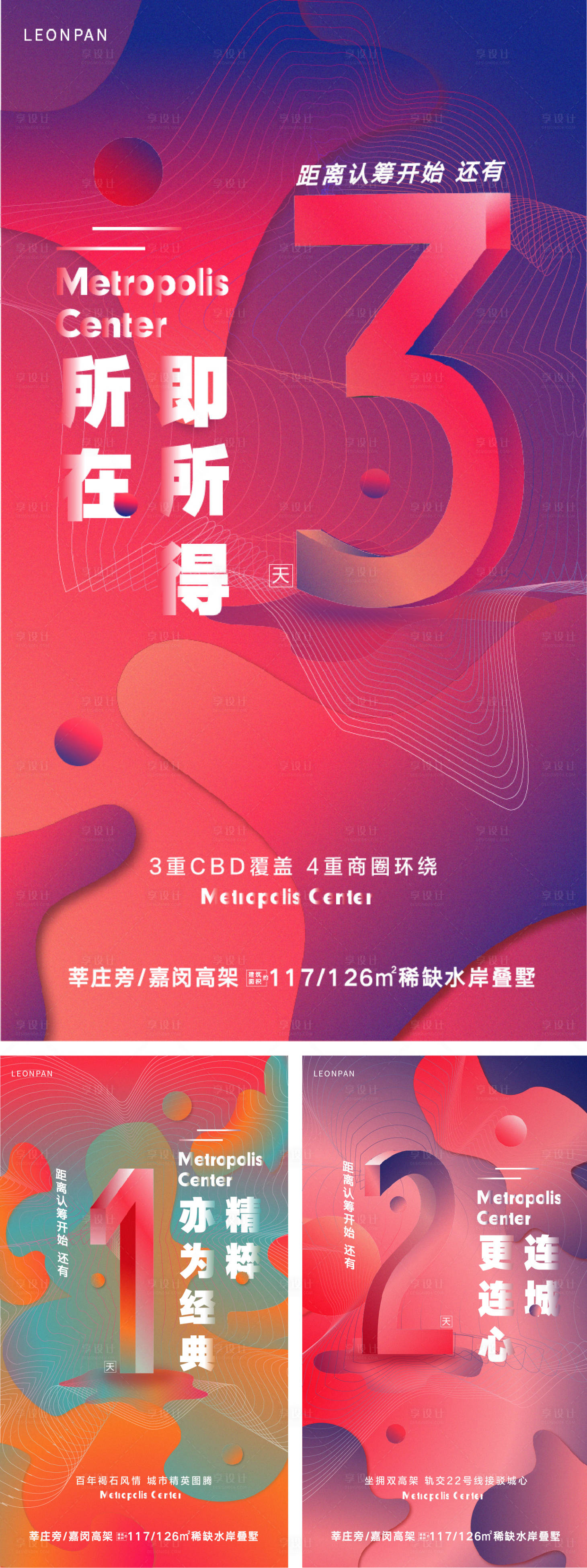 源文件下载【享设计】搜索编号：89540001247797860【认筹倒计时刷屏海报】