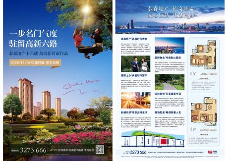 源文件下载【房地产DM单页广告设计】编号：45610001198836279