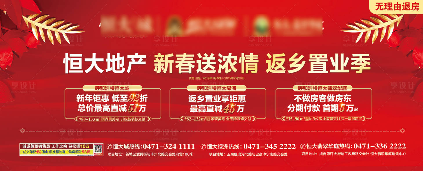源文件下載【享設(shè)計(jì)】搜索編號(hào)：41240001084872549【地產(chǎn)多盤聯(lián)動(dòng)返鄉(xiāng)置業(yè)宣傳海報(bào)展板】