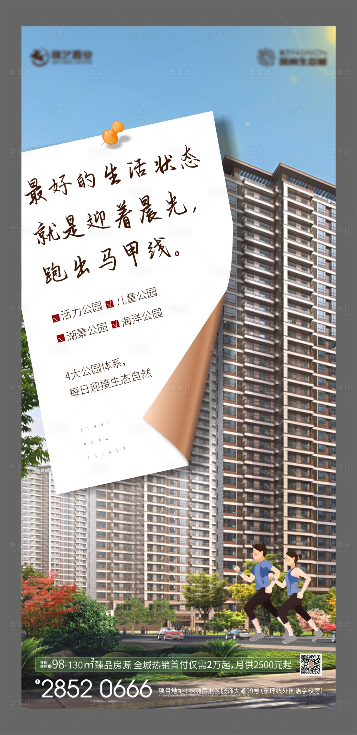 源文件下载【享设计】搜索编号：16600001082065324【地产公园生态价值点海报】