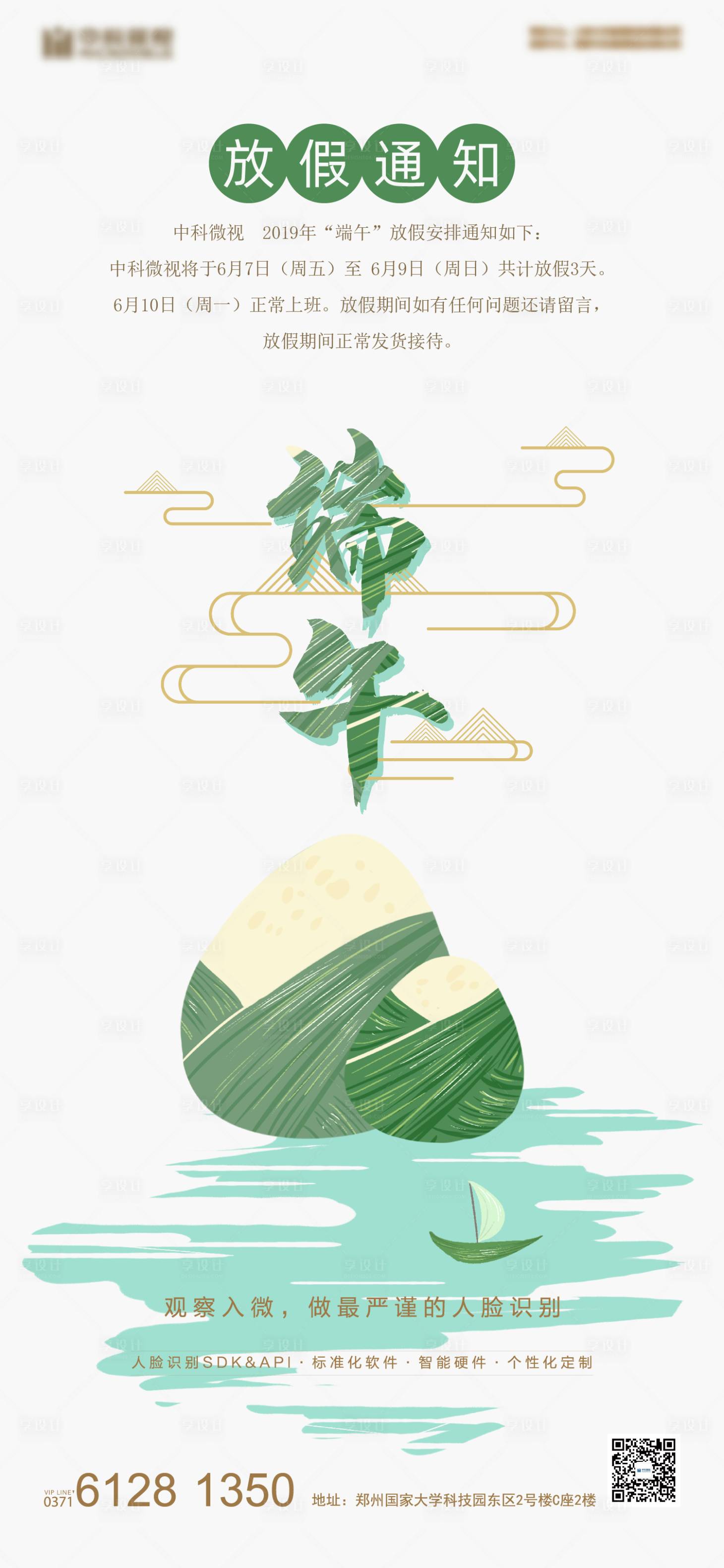 源文件下載【享設(shè)計(jì)】搜索編號(hào)：20420001129474419【端午節(jié)放假通知移動(dòng)端】