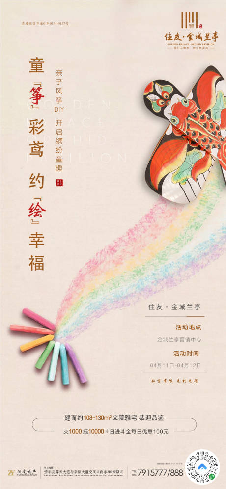 源文件下載【風箏DIY海報】編號：22850001148114748