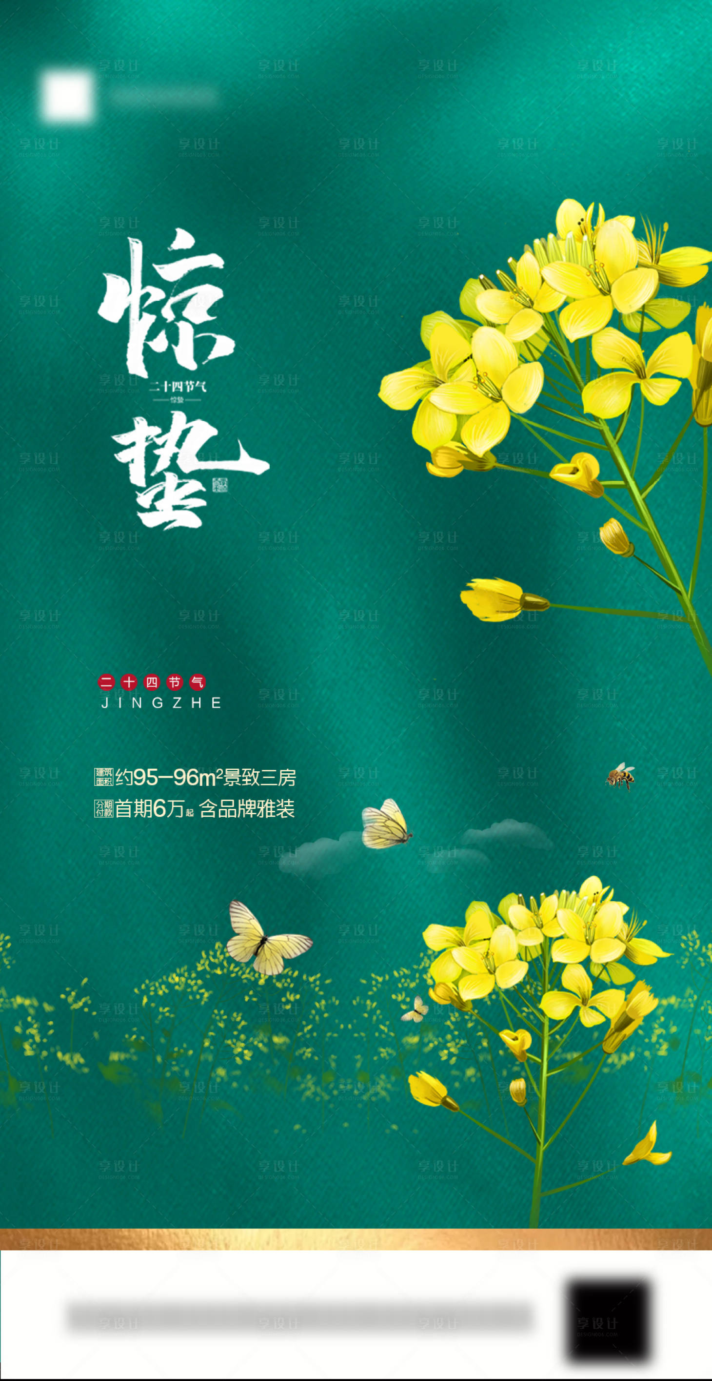 源文件下载【地产惊蛰节气海报  】编号：52290001057208601