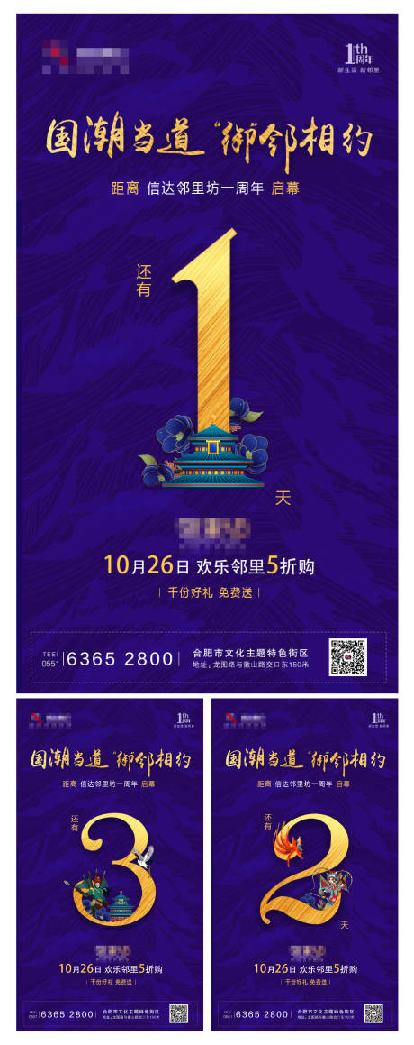 源文件下载【国潮海报倒计时系】编号：25970001122331445