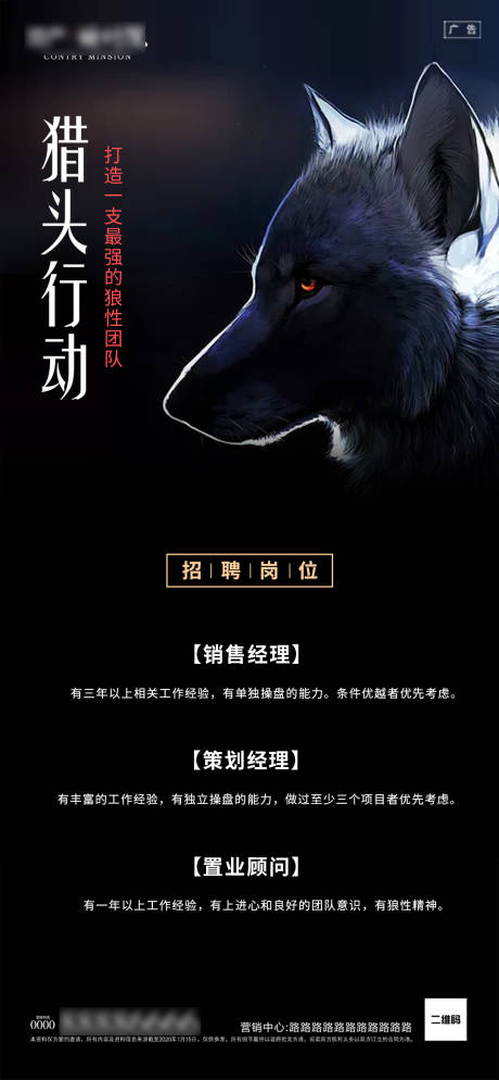 源文件下载【房地产黑色招聘海报】编号：17730001259774928