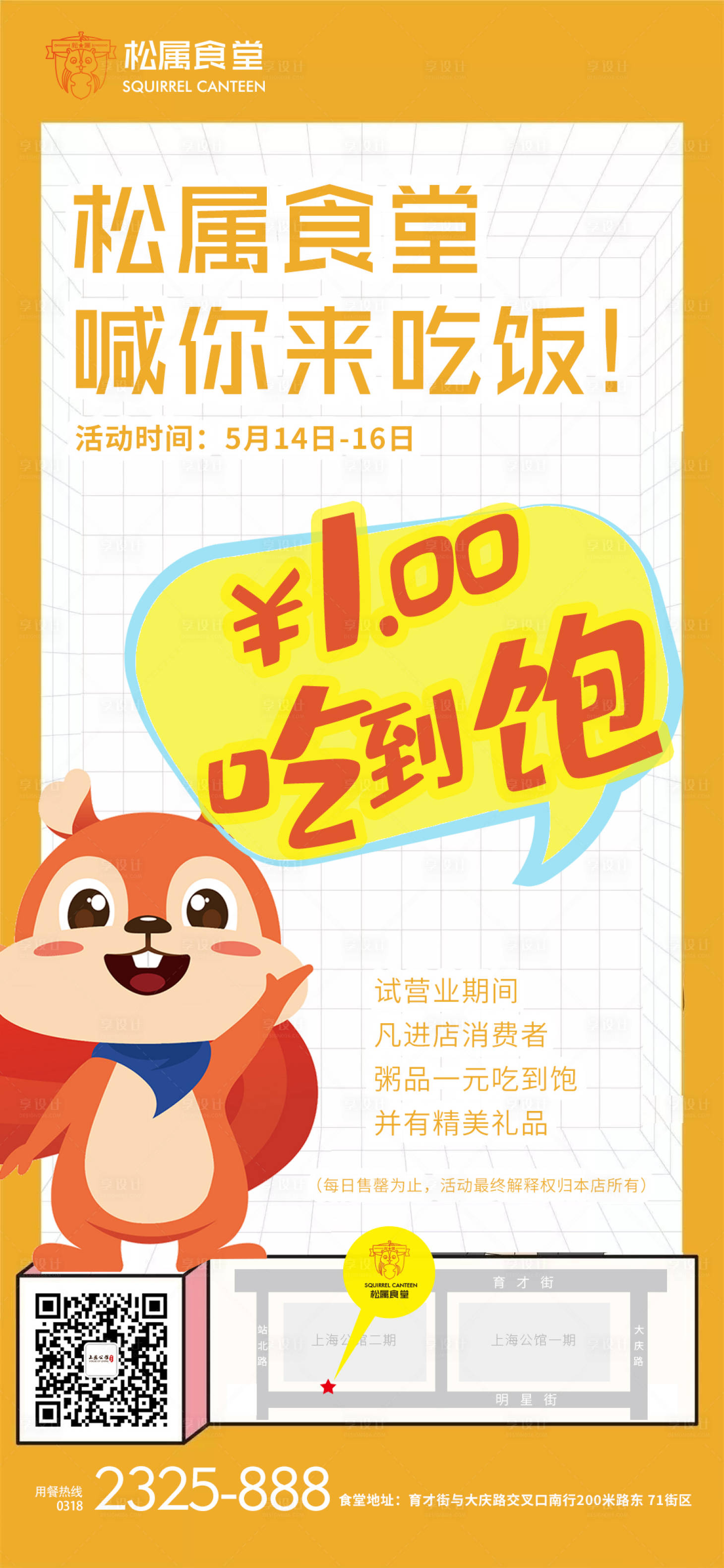 源文件下載【享設計】搜索編號：81120001142989160【飯店食堂開業(yè)優(yōu)惠活動】