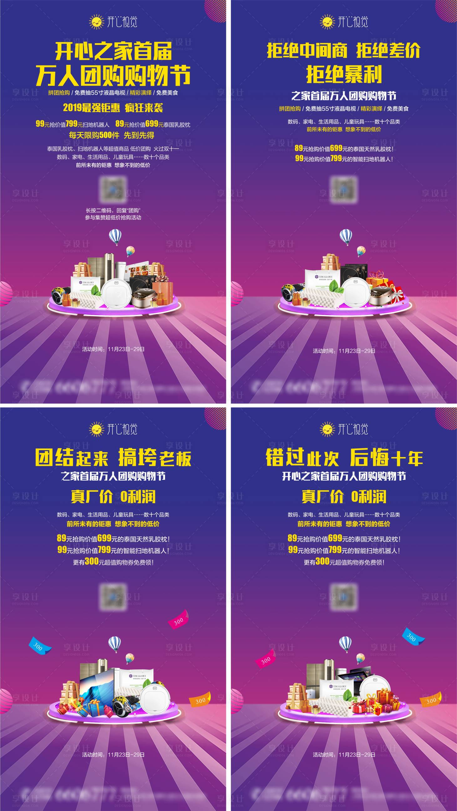 源文件下载【万人团购活动系列海报】编号：50210001118913404