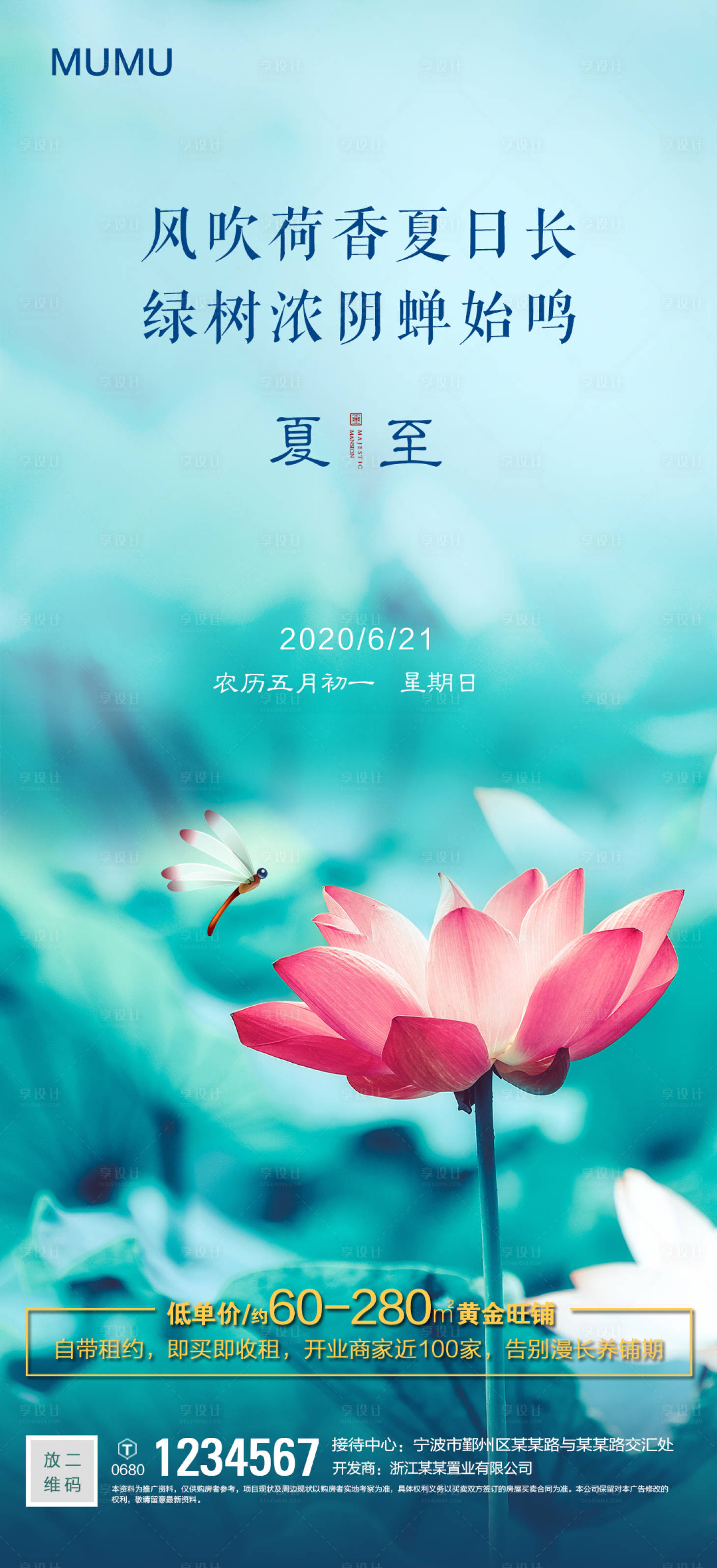 源文件下載【享設(shè)計(jì)】搜索編號(hào)：94250001173157240【地產(chǎn)夏至節(jié)氣移動(dòng)端海報(bào)】
