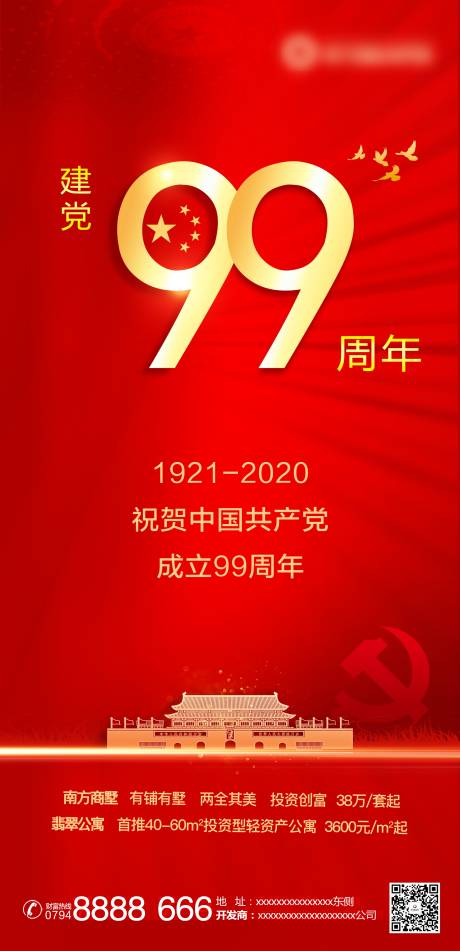 源文件下载【享设计】搜索编号：11220001224829986【七一建党节移动端海报】
