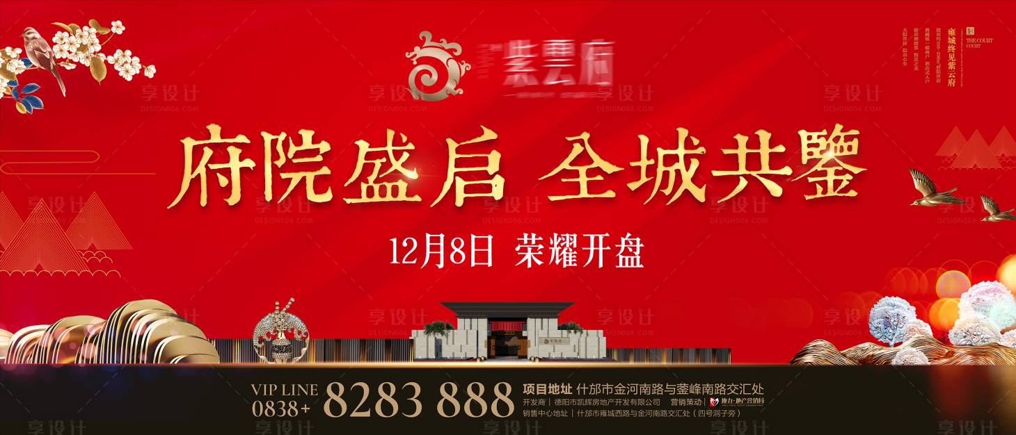 源文件下載【紅金中式開盤主畫面展板】編號：67170001064651835