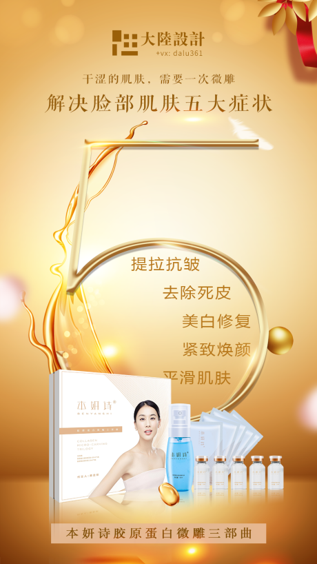 源文件下载【化妆品功效营销海报】编号：16450001202071012