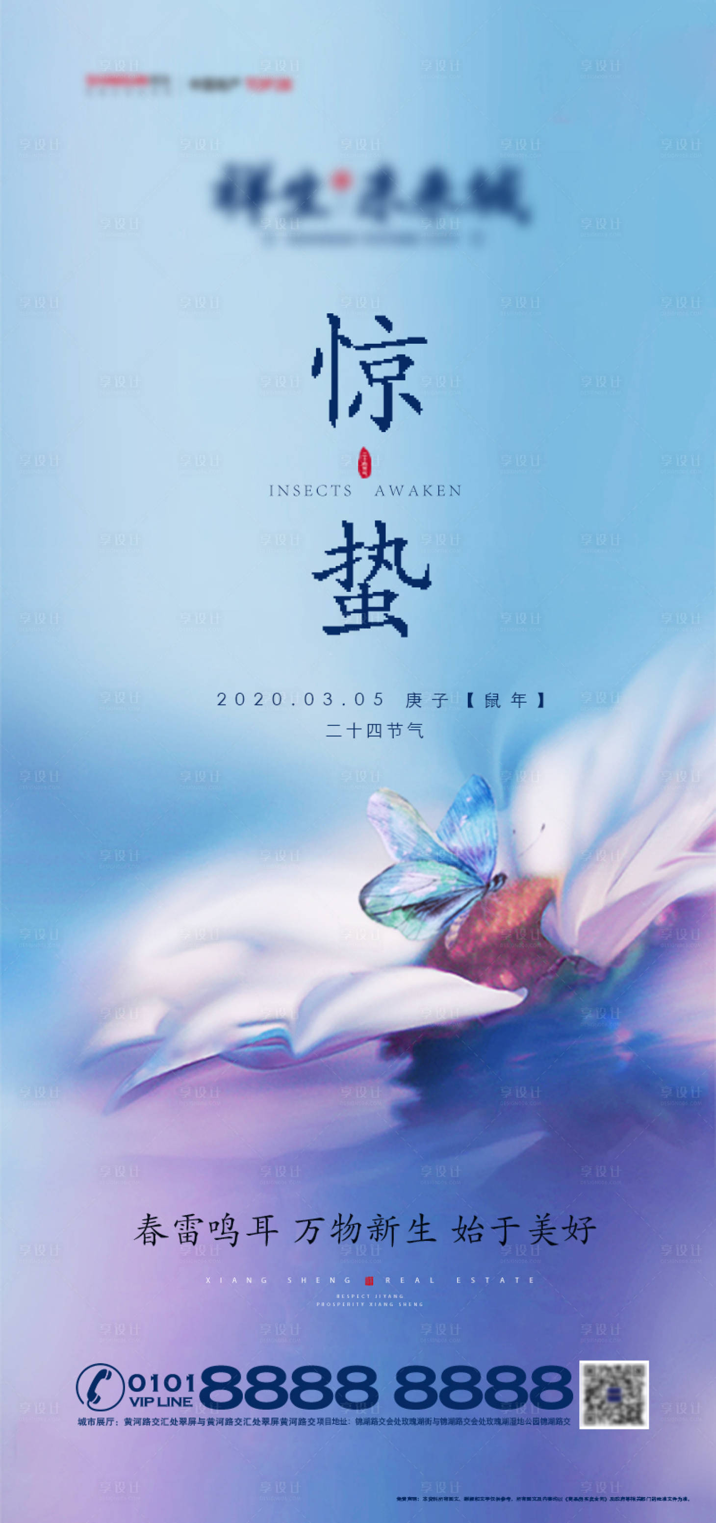 源文件下載【享設(shè)計(jì)】搜索編號(hào)：39590001263137138【地產(chǎn)驚蟄節(jié)氣海報(bào)】