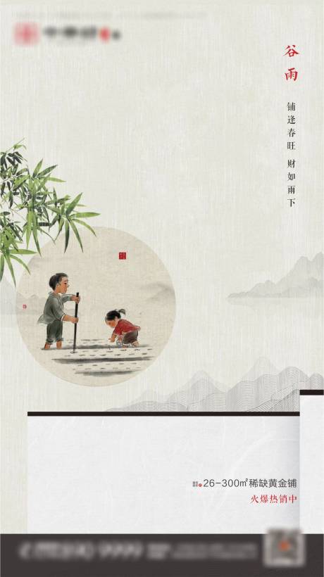 源文件下載【享設計】搜索編號：49690001193755532【地產谷雨節氣海報】