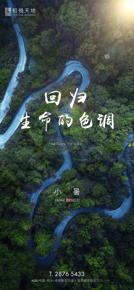 源文件下載【享設(shè)計】搜索編號：80720001193573243【簡約房地產(chǎn)小暑節(jié)氣海報】
