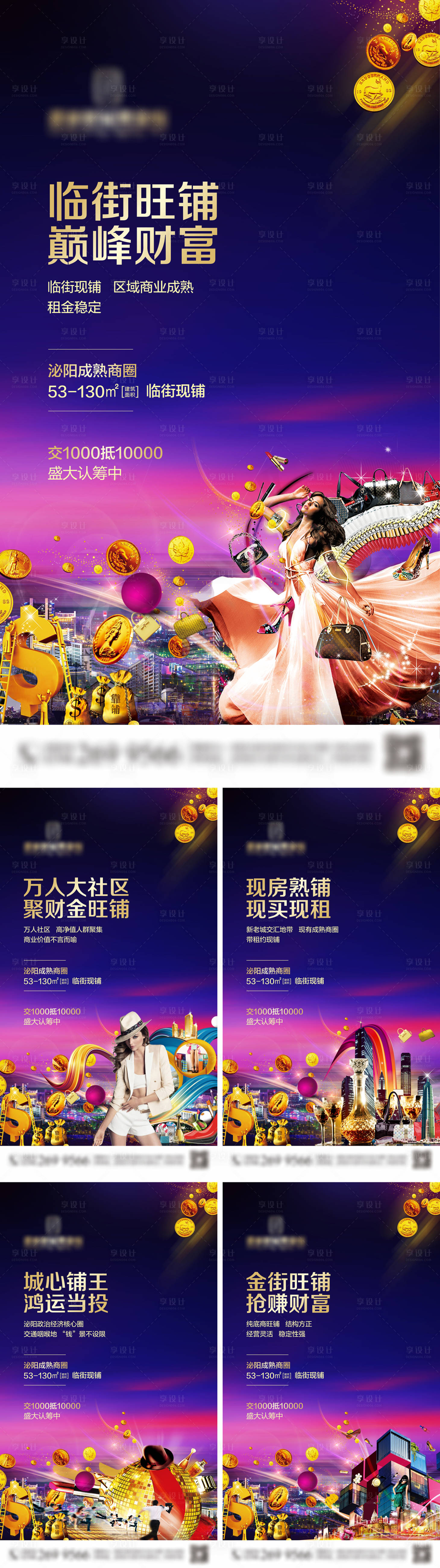 源文件下載【享設(shè)計】搜索編號：76850001157345109【商業(yè)地產(chǎn)價值點系列海報】