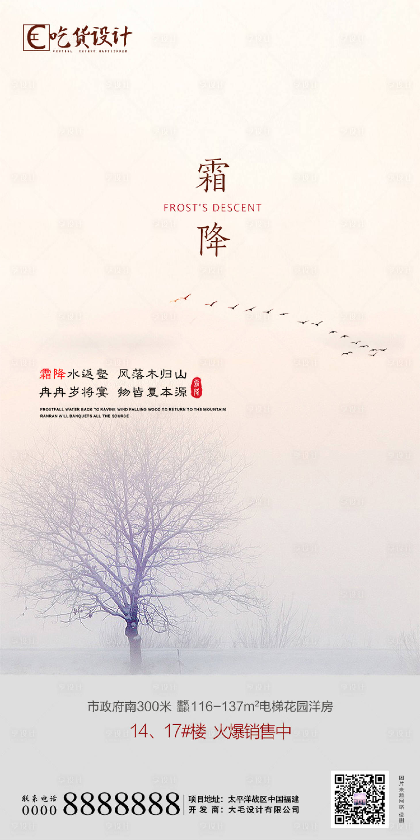 源文件下載【享設計】搜索編號：98540001133518254【霜降節氣移動端海報】