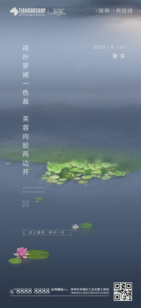 源文件下载【享设计】搜索编号：79680001106529885【夏至二十四节气海报】