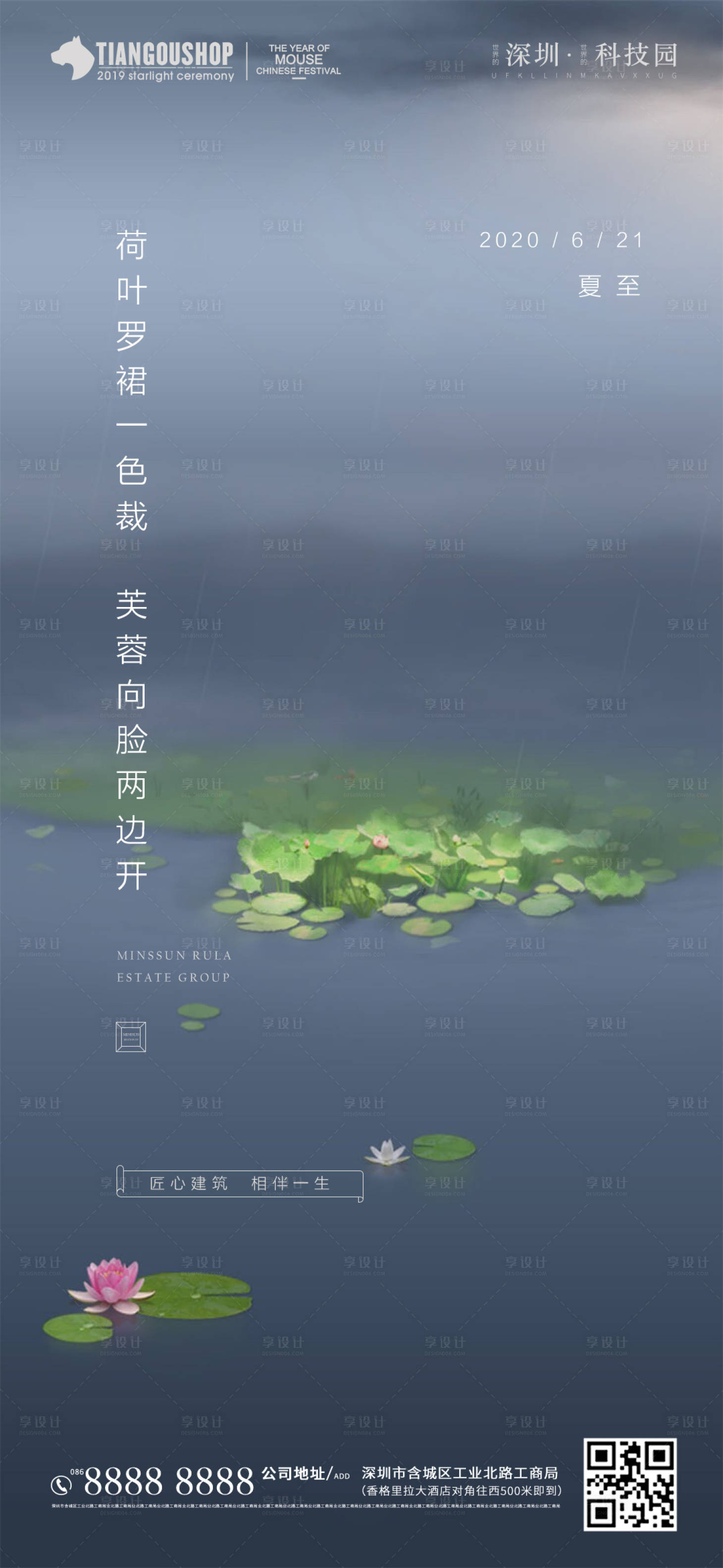 源文件下载【享设计】搜索编号：79680001106529885【夏至二十四节气海报】