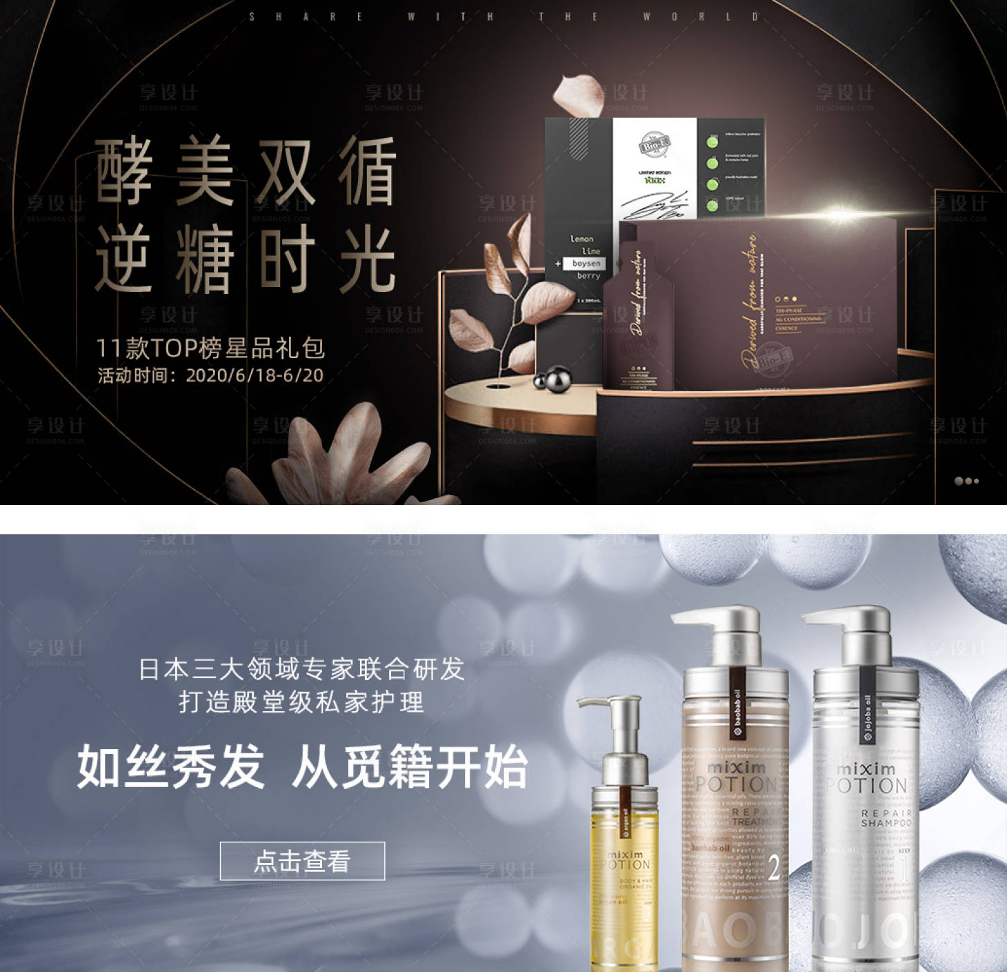 源文件下载【享设计】搜索编号：58840001223817476【大气养护保健品海报banner】