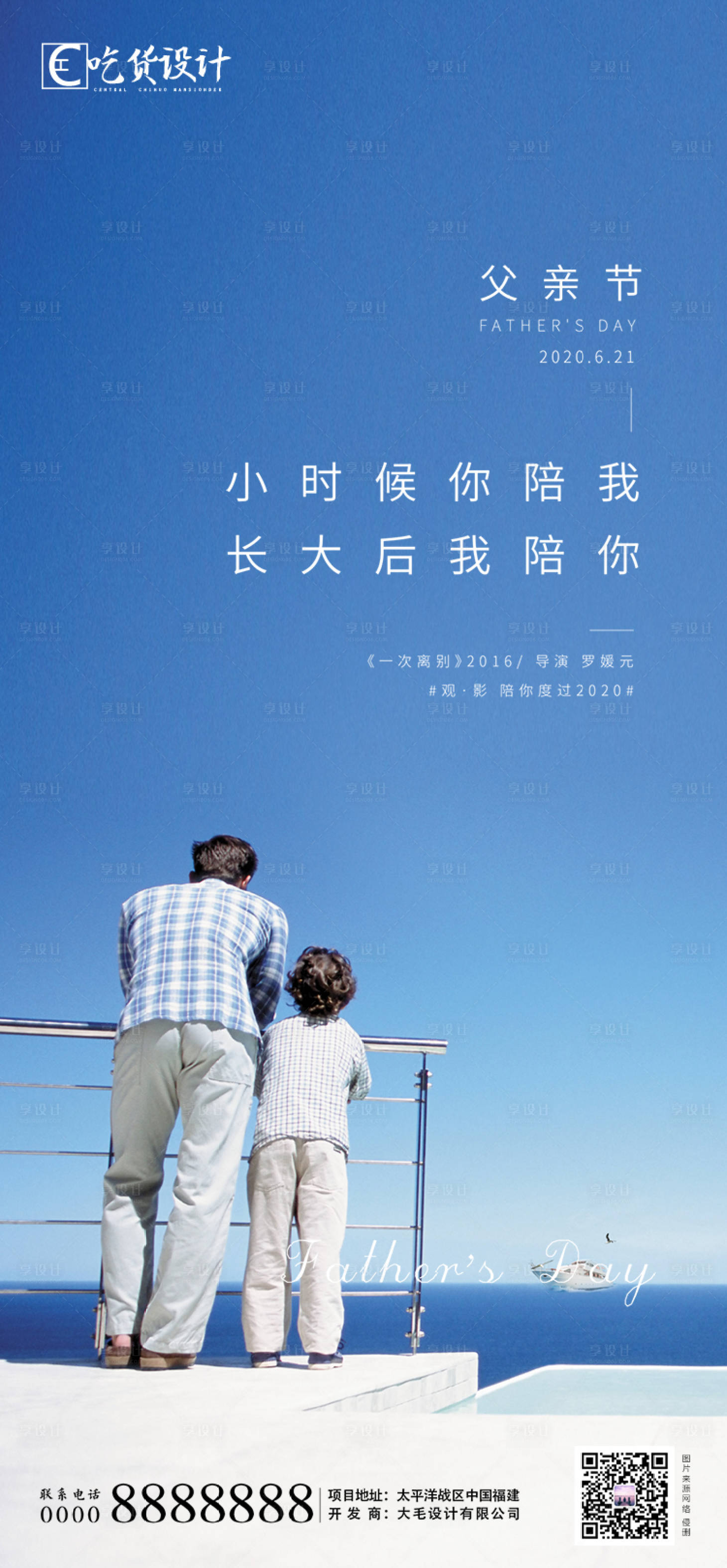源文件下載【享設計】搜索編號：12740001131603749【父親節簡約海報】