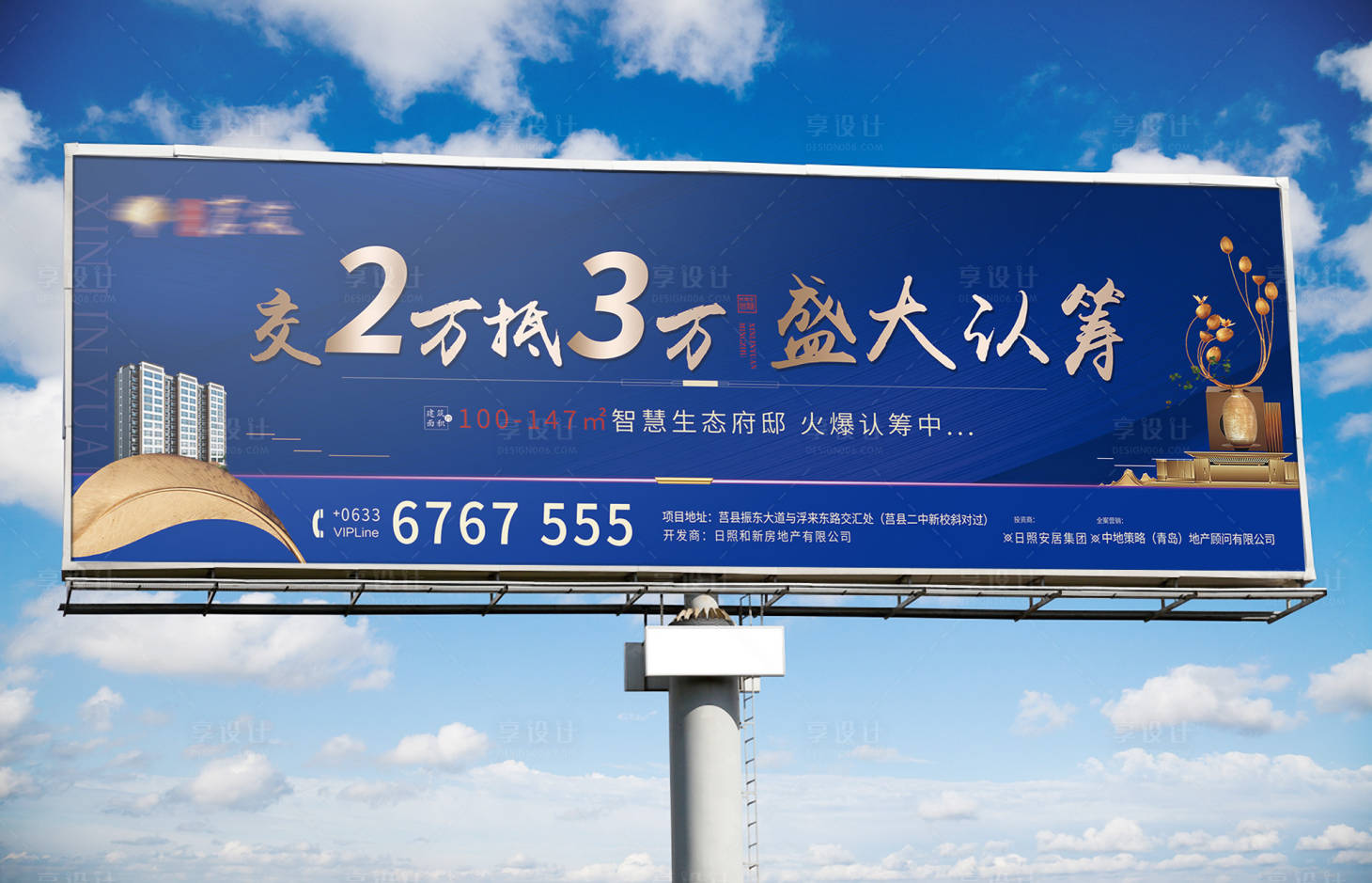 源文件下載【享設計】搜索編號：73110001140856572【認籌鉅惠戶外高炮】