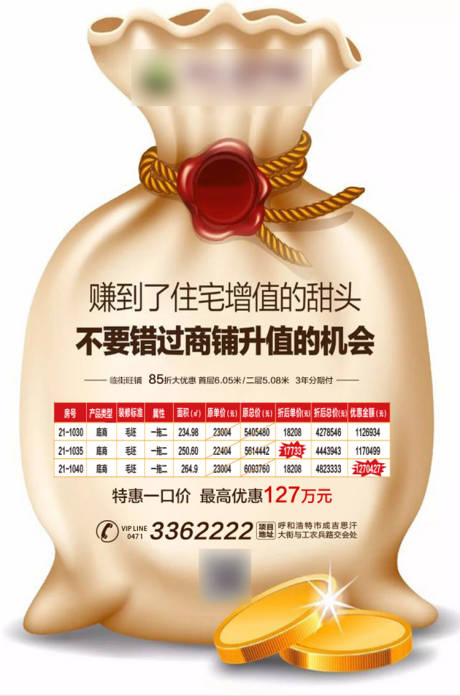源文件下载【地产旺铺促销异形海报】编号：81730001104145242