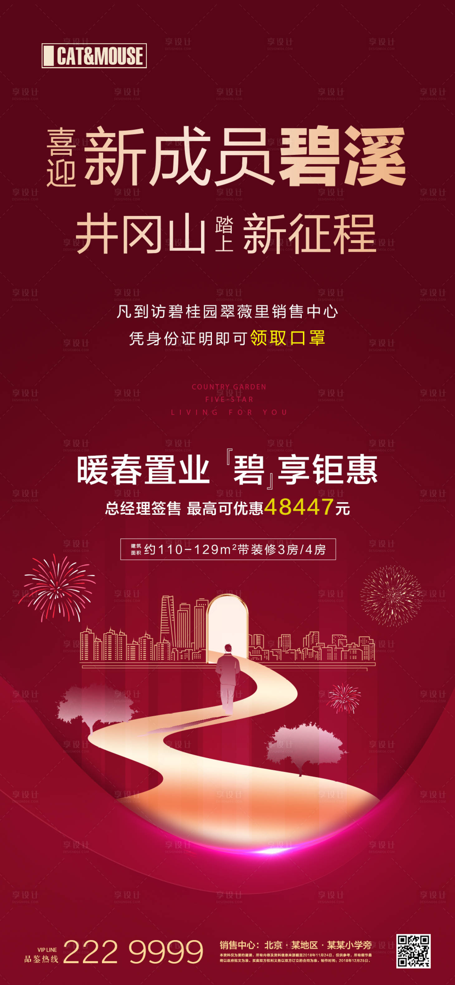 源文件下載【享設計】搜索編號：99880001253275122【地產暖春置業海報】