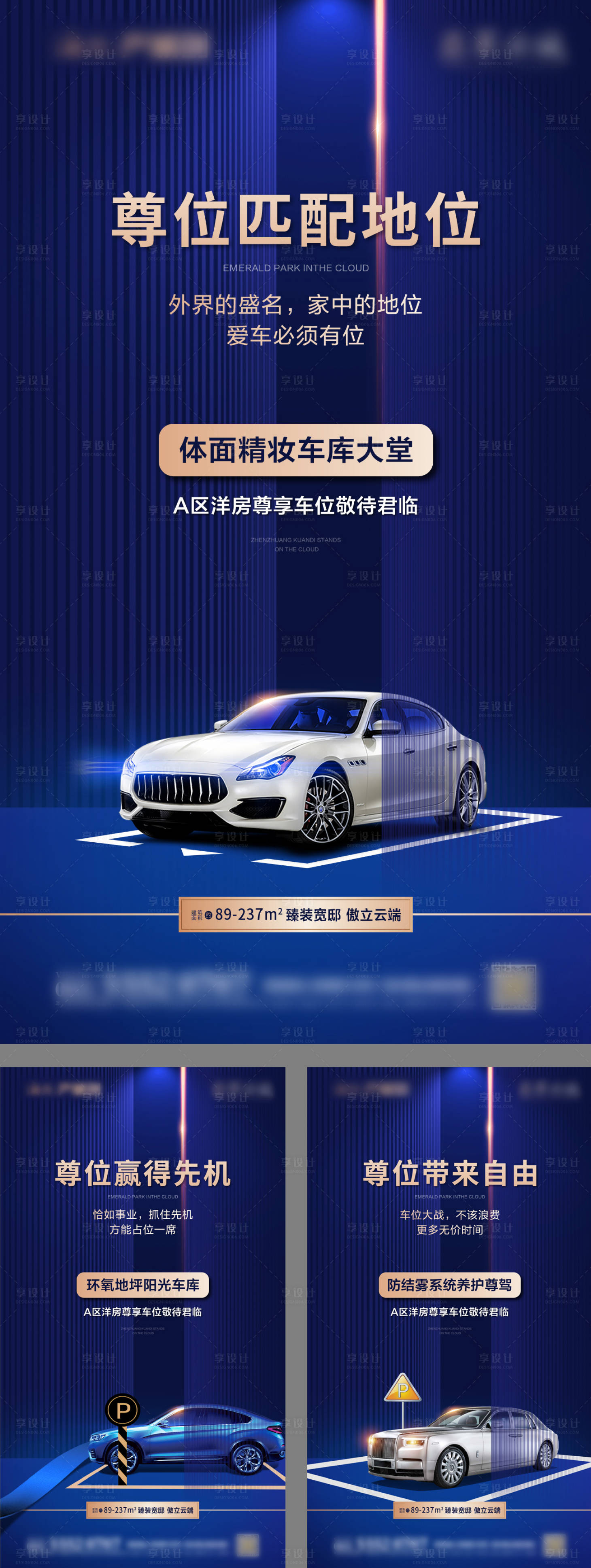 源文件下載【享設(shè)計(jì)】搜索編號(hào)：95030001125645196【車(chē)位刷屏】