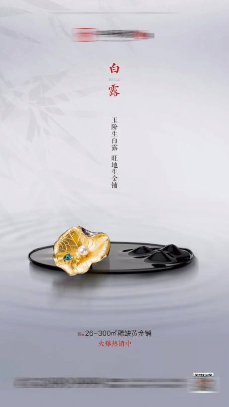 源文件下载【房地产白露节气海报】编号：58740001031478528