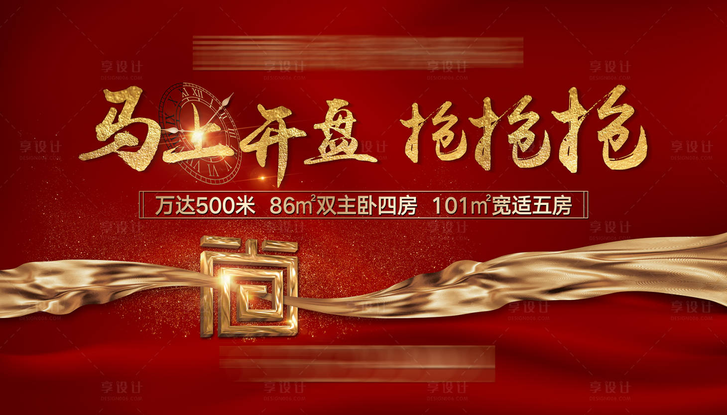 源文件下載【紅金大氣地產(chǎn)開盤海報(bào)】編號(hào)：85290001231624483