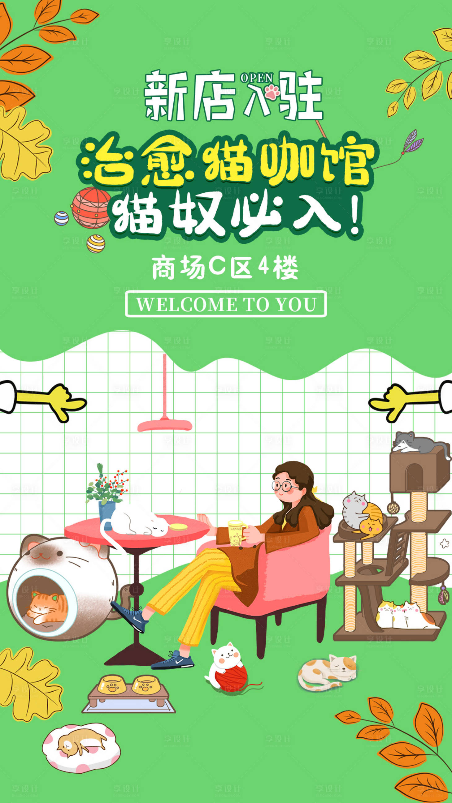 源文件下載【享設計】搜索編號：69780001177944750【貓咖啡廳餐廳海報】