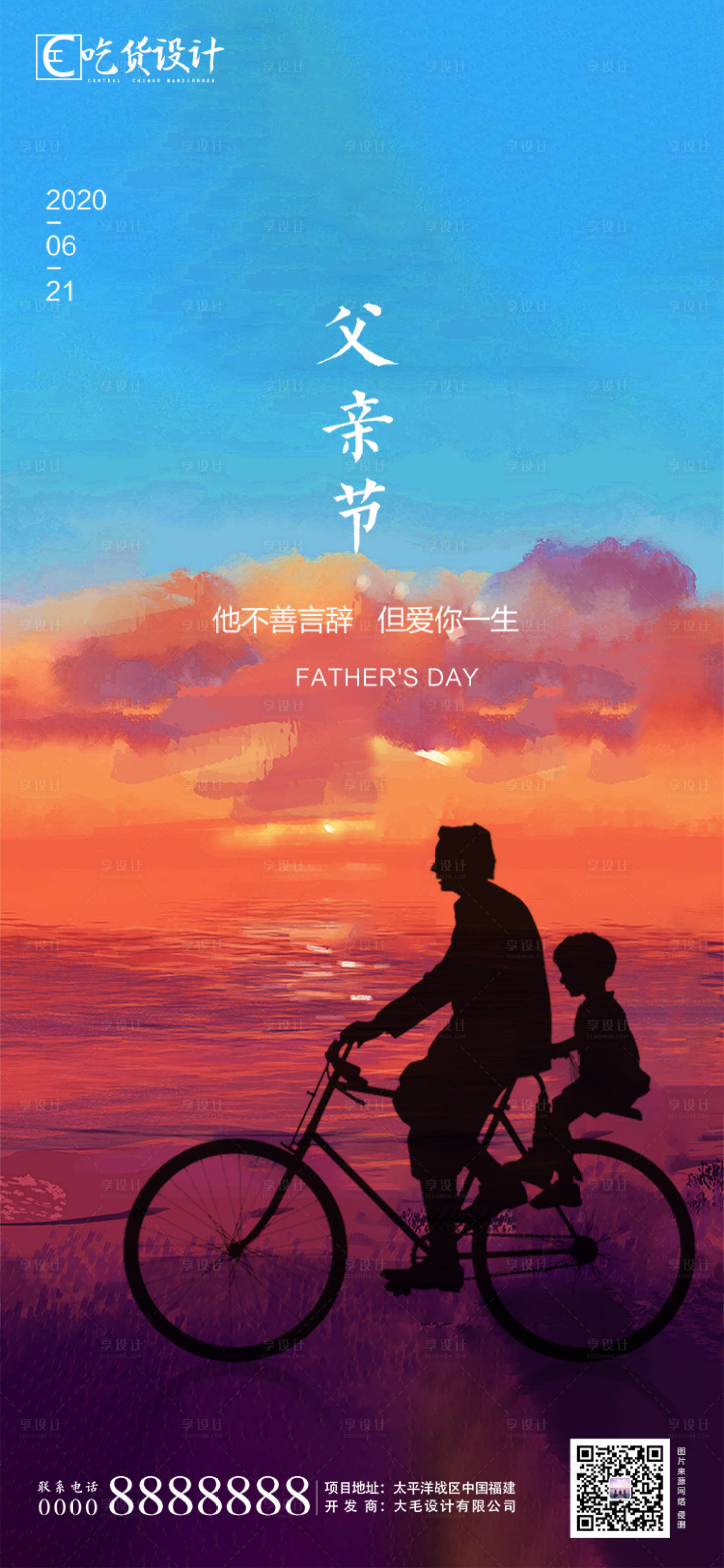 源文件下載【享設(shè)計】搜索編號：30850001131655013【父親節(jié)繽紛海報】