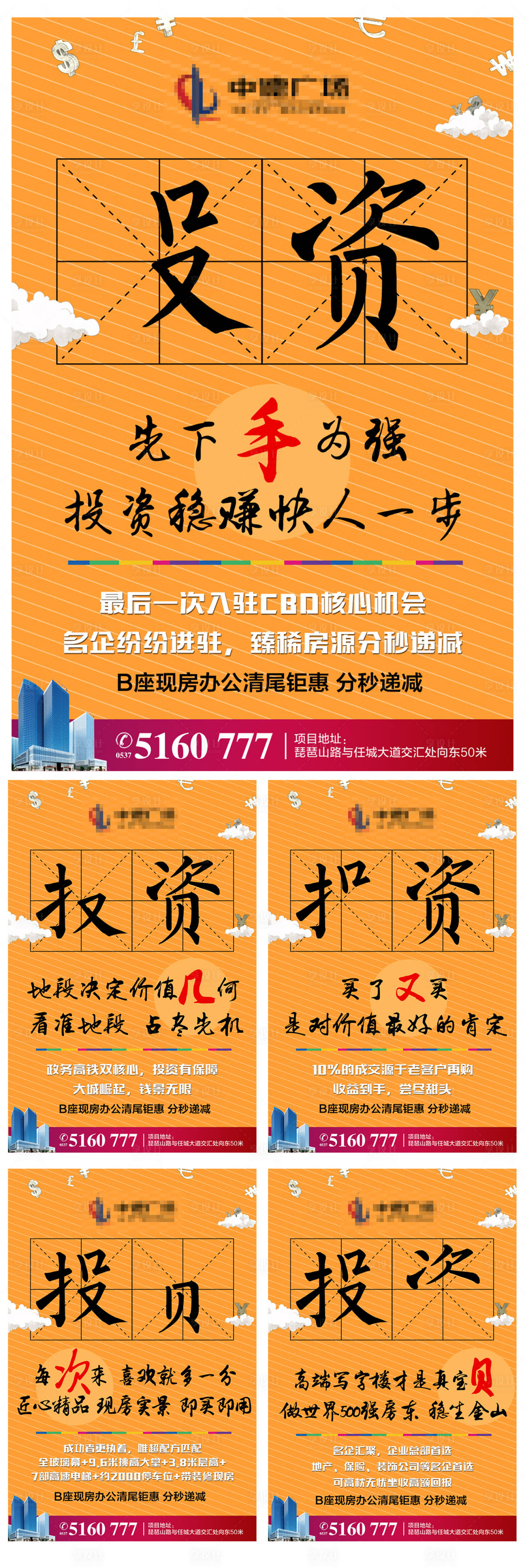 源文件下载【地产写字楼投资】编号：83870001082022124