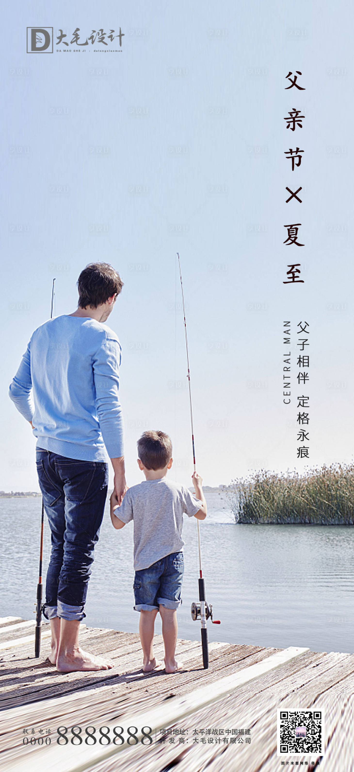 源文件下載【父親節夏至海報】編號：82330001147252952