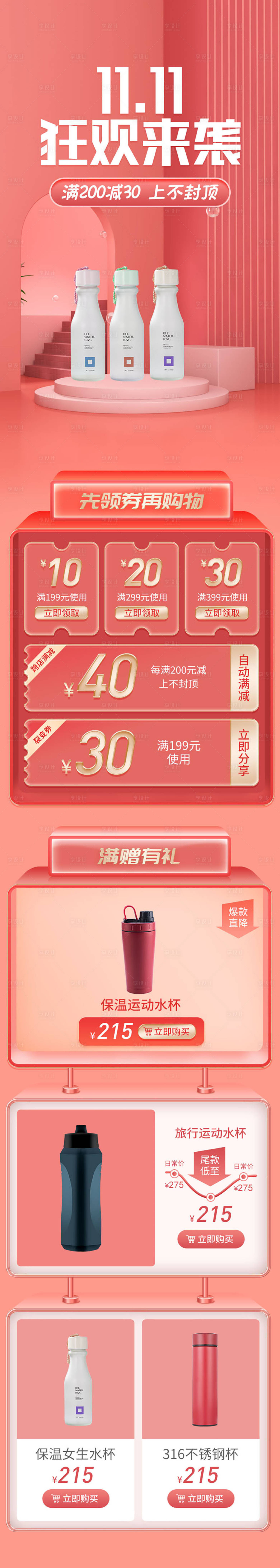 源文件下载【双十一水杯手机端首页】编号：61320001227009393