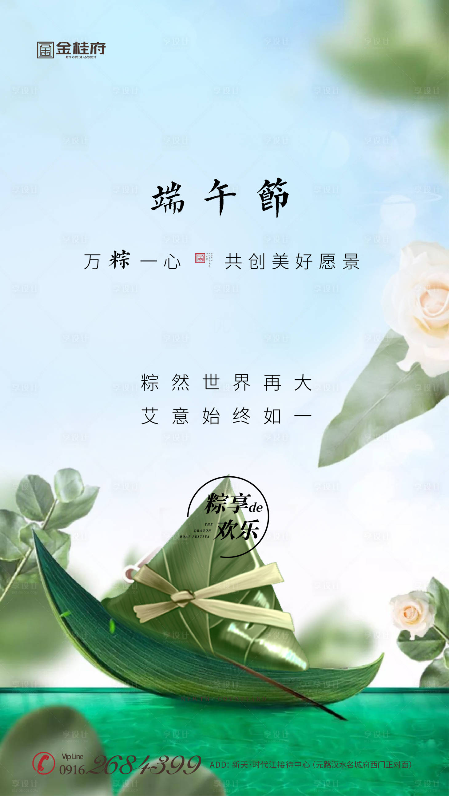 源文件下载【地产端午节海报】编号：98390001068105452