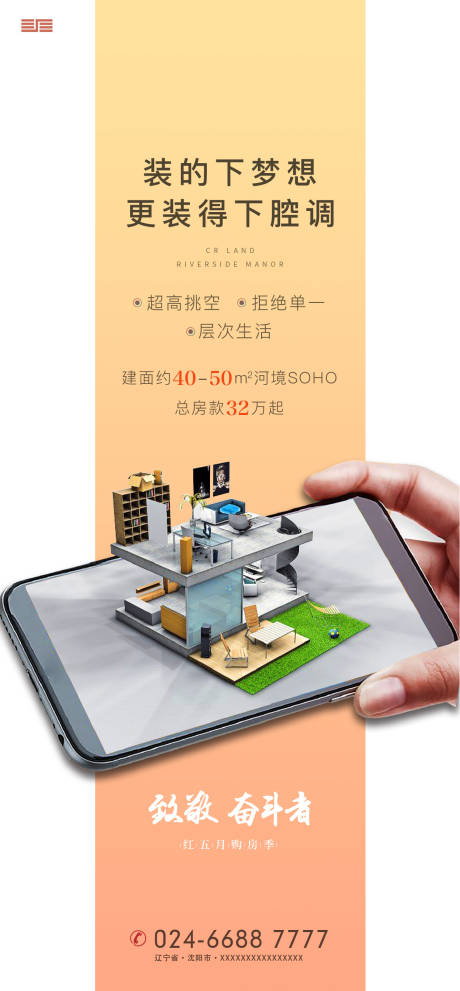 源文件下載【享設(shè)計】搜索編號：84090001195749960【地產(chǎn)海報】