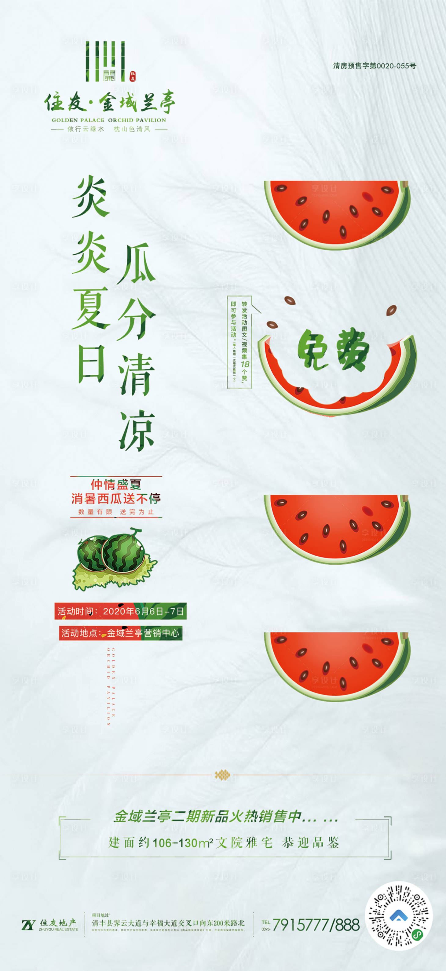 源文件下載【享設計】搜索編號：13430001082229034【集贊送西瓜活動海報】
