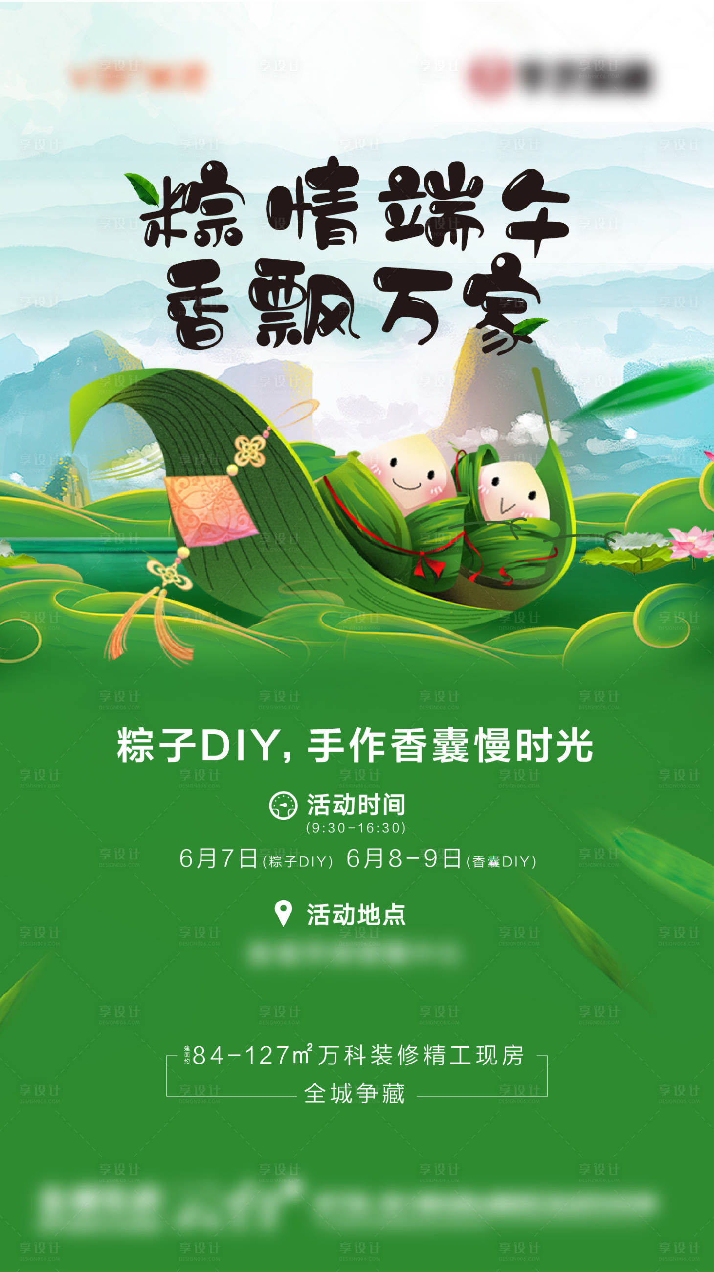 源文件下載【享設計】搜索編號：24840001199783381【地產端午節包粽子活動海報】