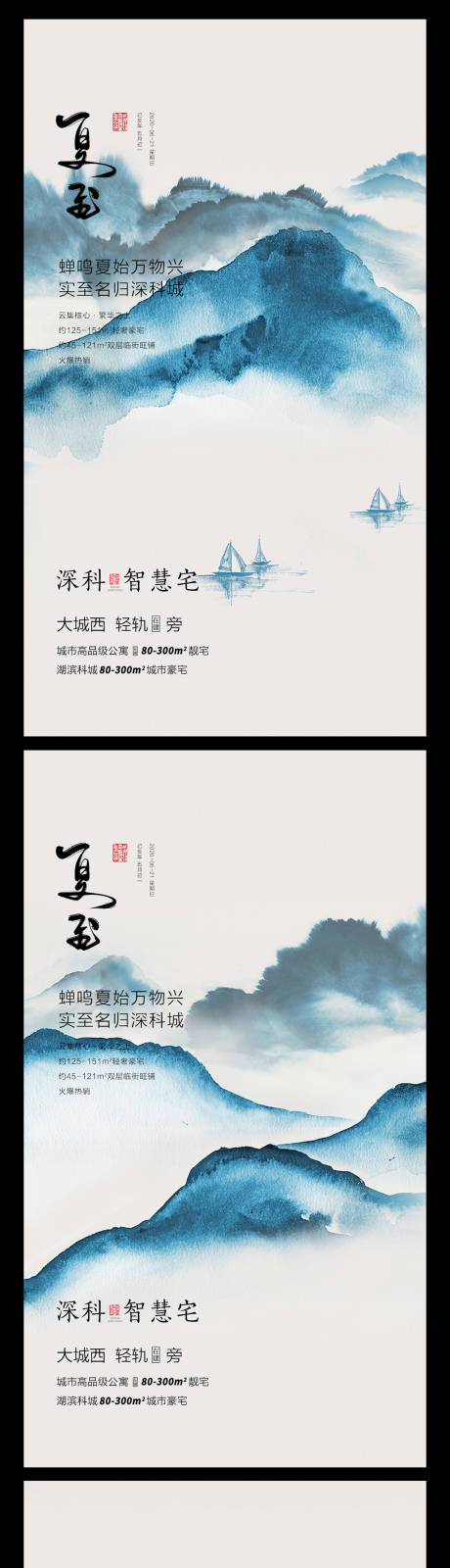 源文件下载【夏至节气地产微信海报】编号：76800001122696308