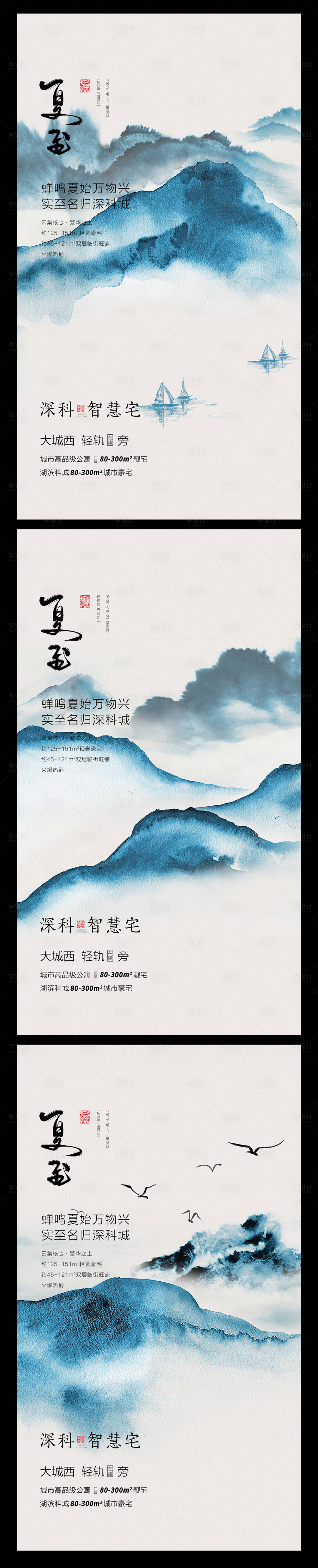 源文件下载【享设计】搜索编号：76800001122696308【夏至节气地产微信海报】