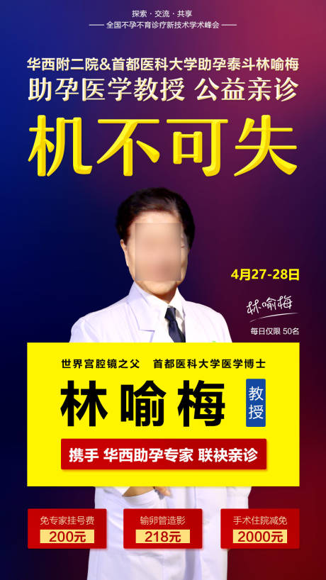 源文件下载【专家海报】编号：67810001113986210
