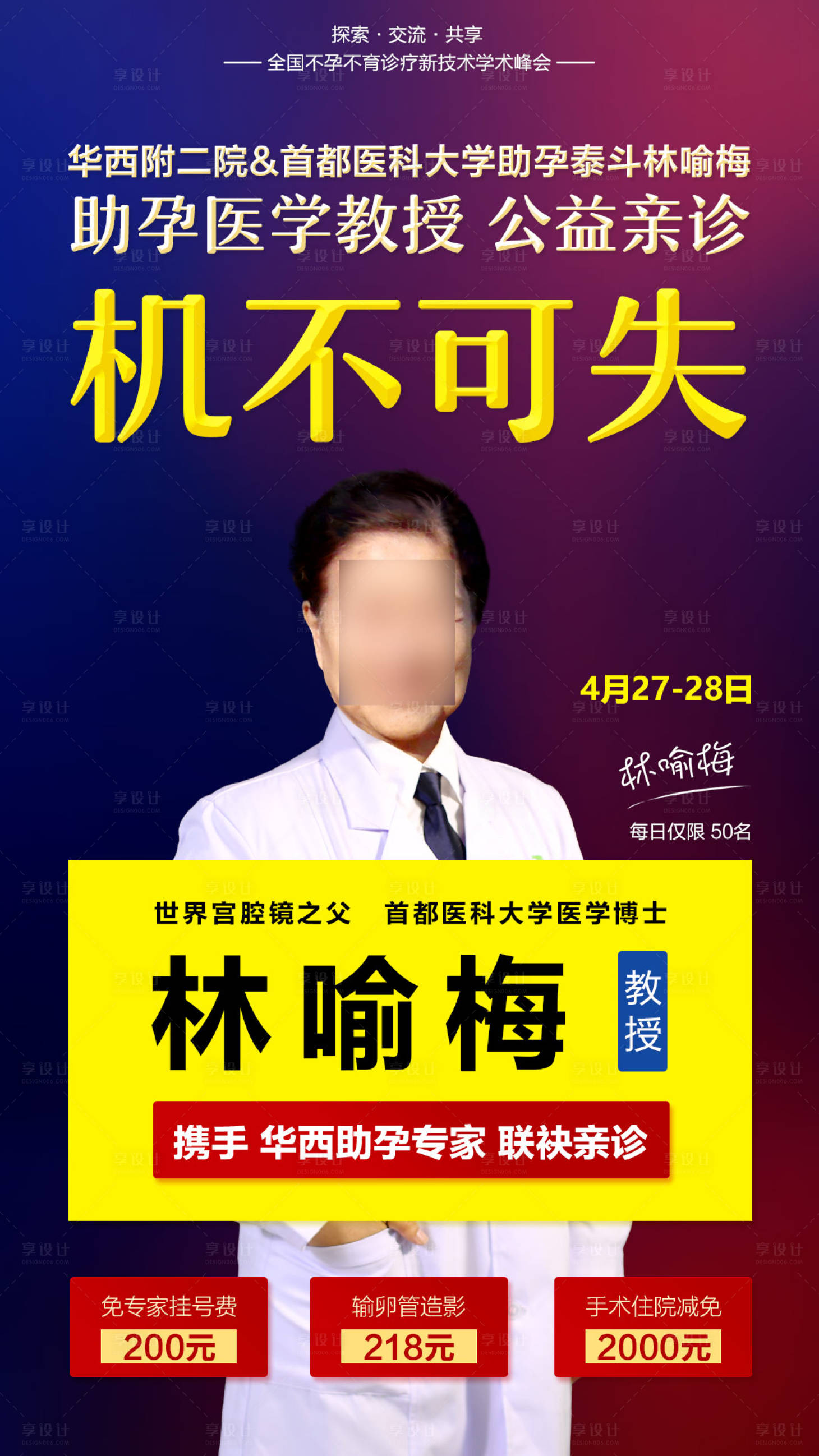 源文件下载【享设计】搜索编号：67810001113986210【专家海报】