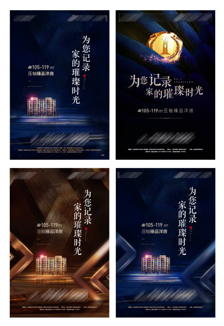 源文件下載【地產洋房品推系列宣傳海報】編號：15570001172474647