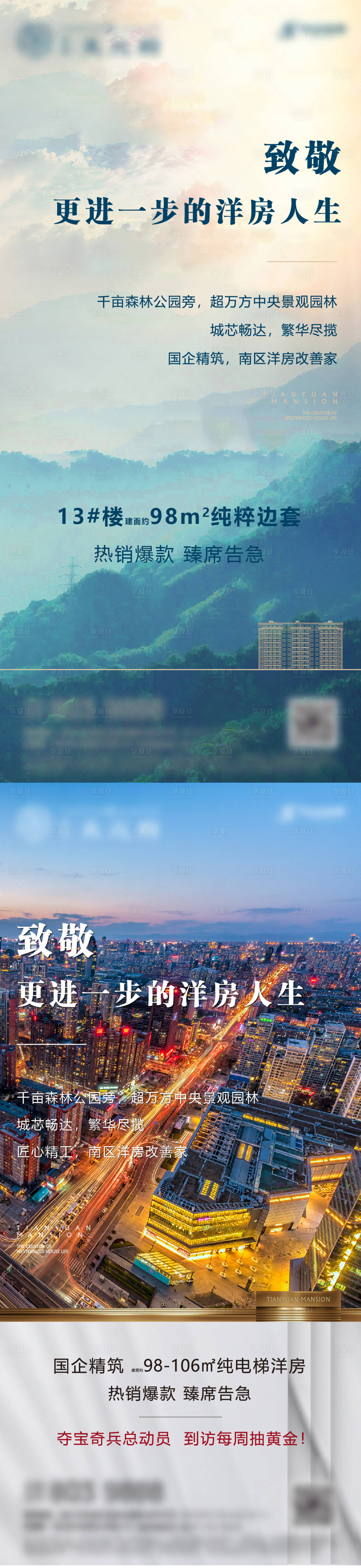 源文件下载【房地产洋房价值海报】编号：48790001119795530