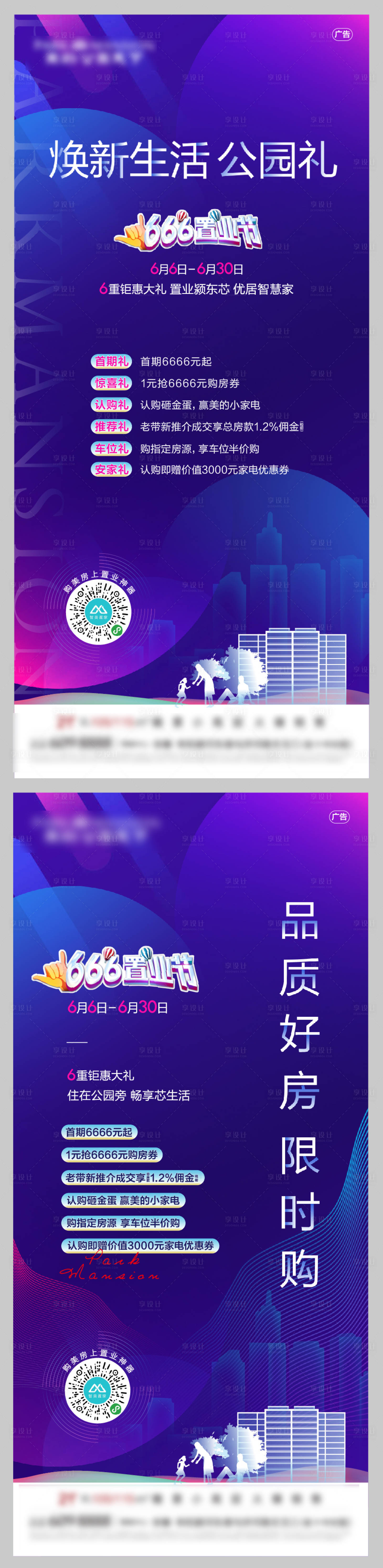 源文件下載【享設(shè)計(jì)】搜索編號(hào)：60690001136269620【房地產(chǎn)公園置業(yè)節(jié)微信海報(bào)】