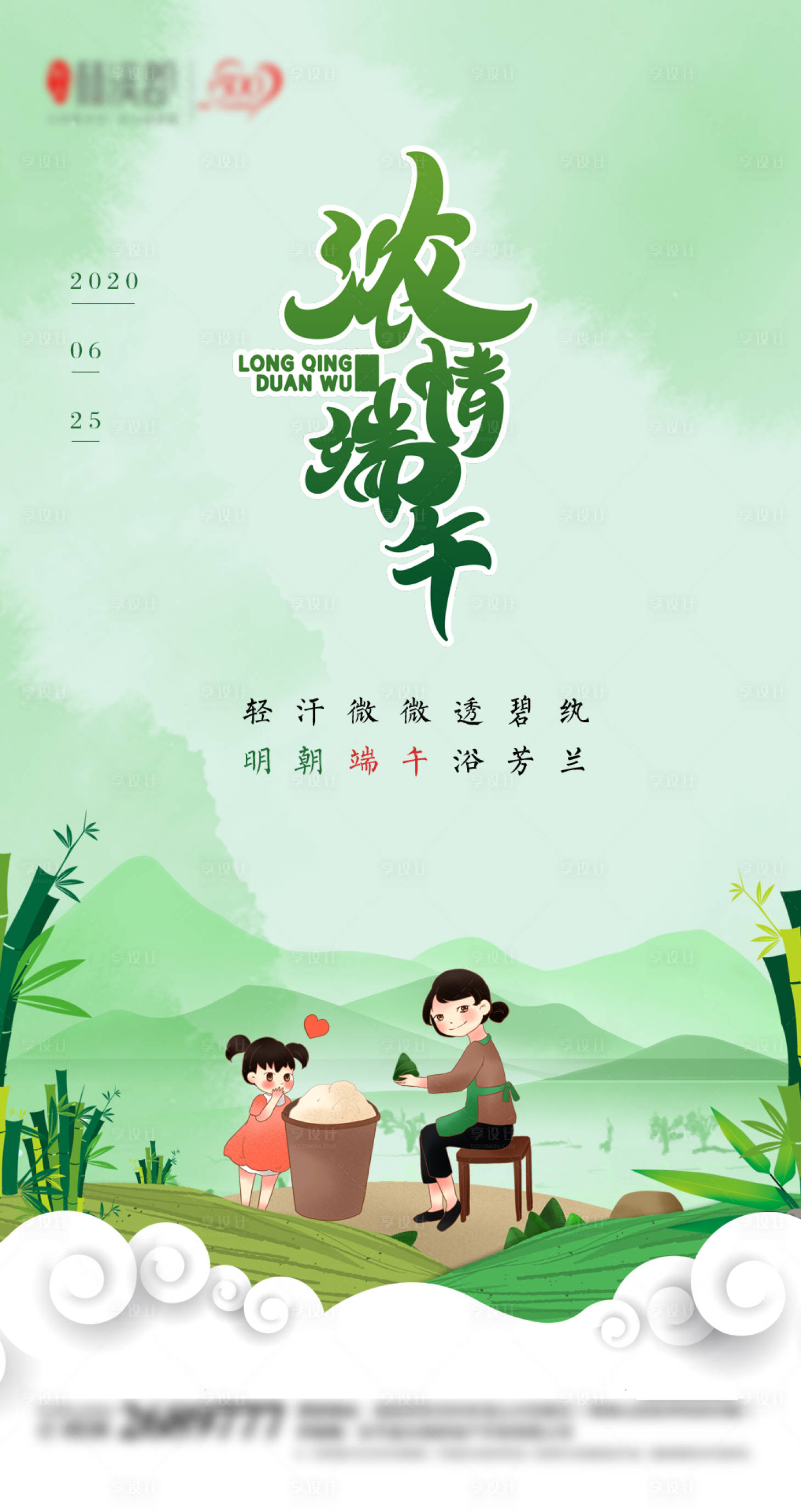 源文件下载【手绘创意端午节海报】编号：55250001152403714
