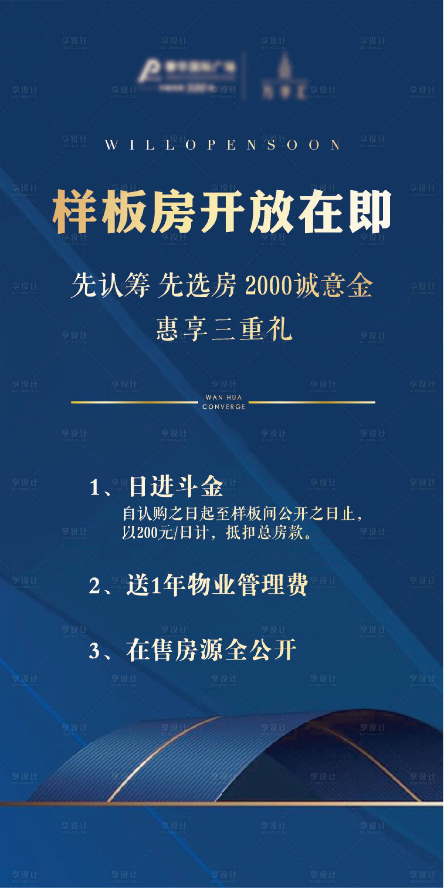 源文件下载【享设计】搜索编号：63960001048842513【样板房开业在即预告海报】