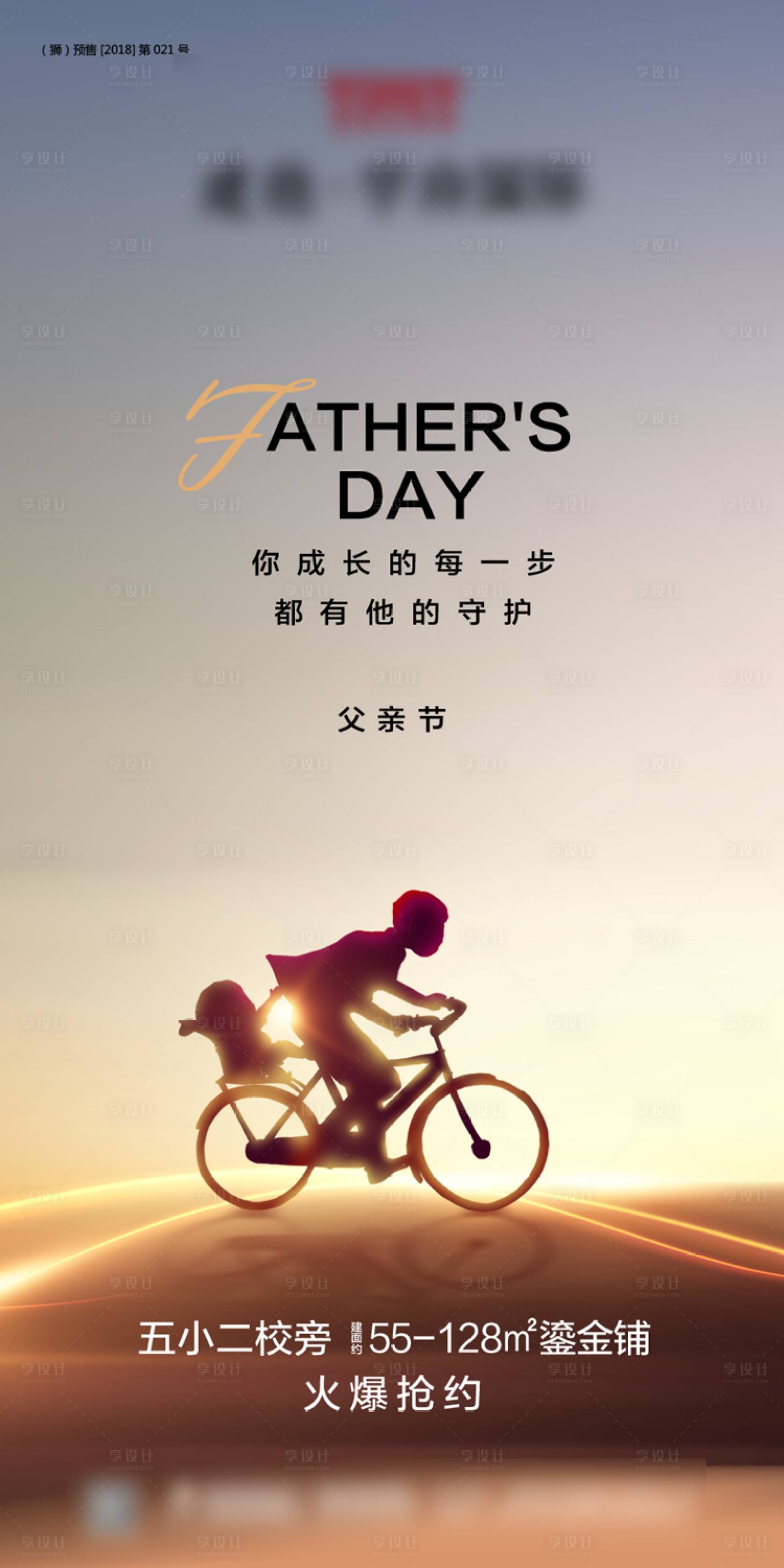 源文件下載【享設(shè)計】搜索編號：28400001043752100【地產(chǎn)父親節(jié)移動端微信海報】
