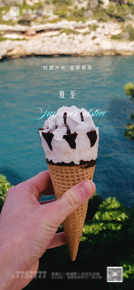 源文件下載【地產夏至節氣海報】編號：64220001084812818